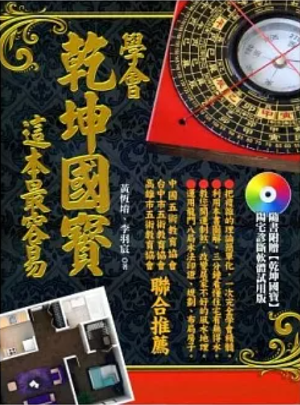 學會乾坤國寶，這本最容易 [EQ137]